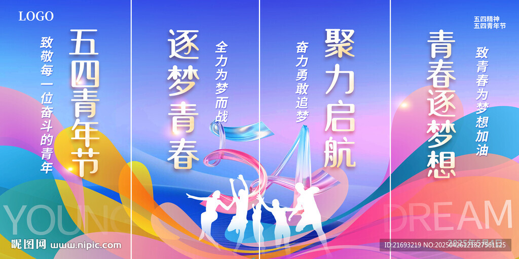青春飛揚五四主題活動