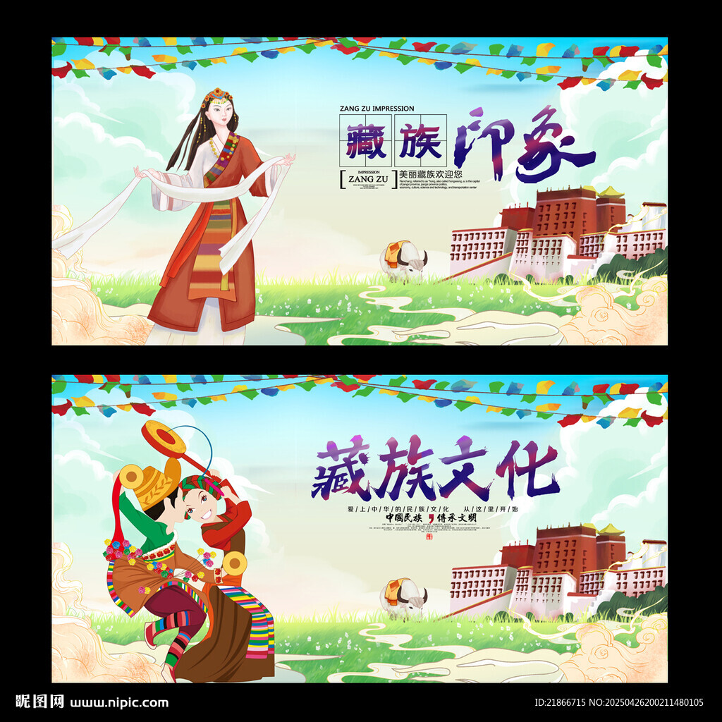 藏族