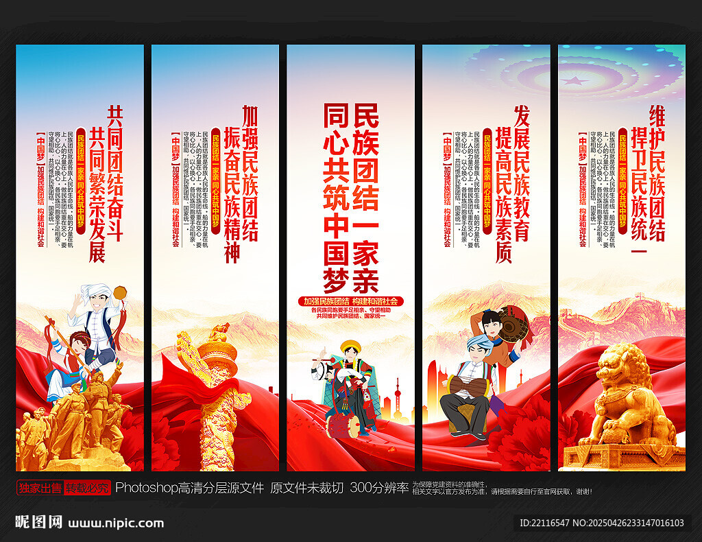 民族團(tuán)結(jié)展板