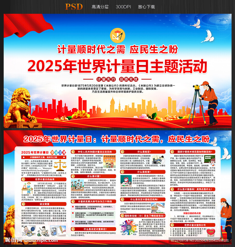 2025年世界計量日