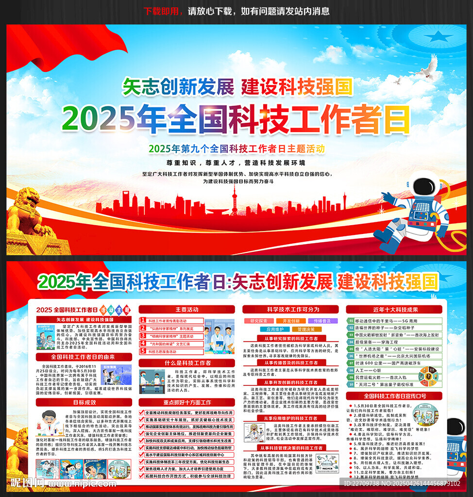 2025年全國(guó)科技工作者日