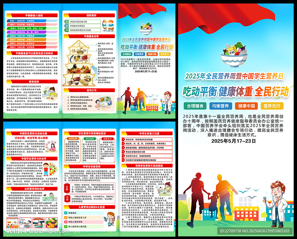 2025年中國學生營養(yǎng)日三折頁