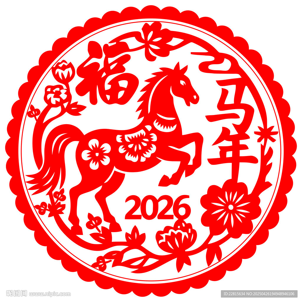 2026馬年剪紙喜慶圖案