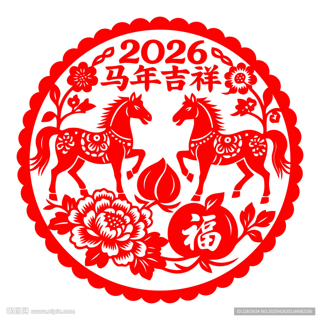 2026馬年吉祥剪紙圖案