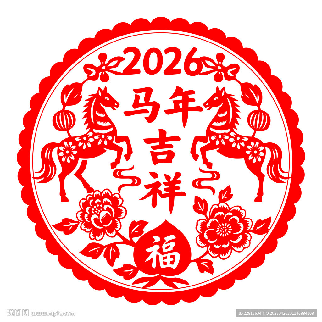 2026馬年吉祥福字剪紙