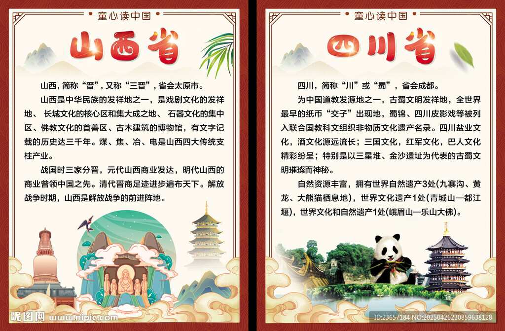 一班一省 班級(jí)文化 家鄉(xiāng)美