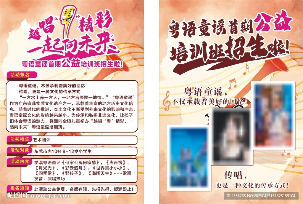 粵語培訓宣傳單