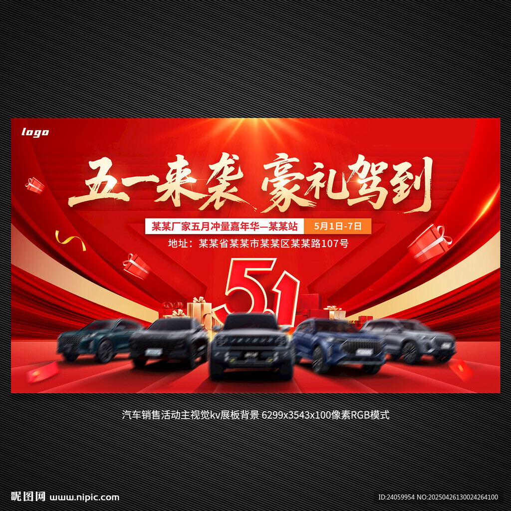 汽車主kv展板背景