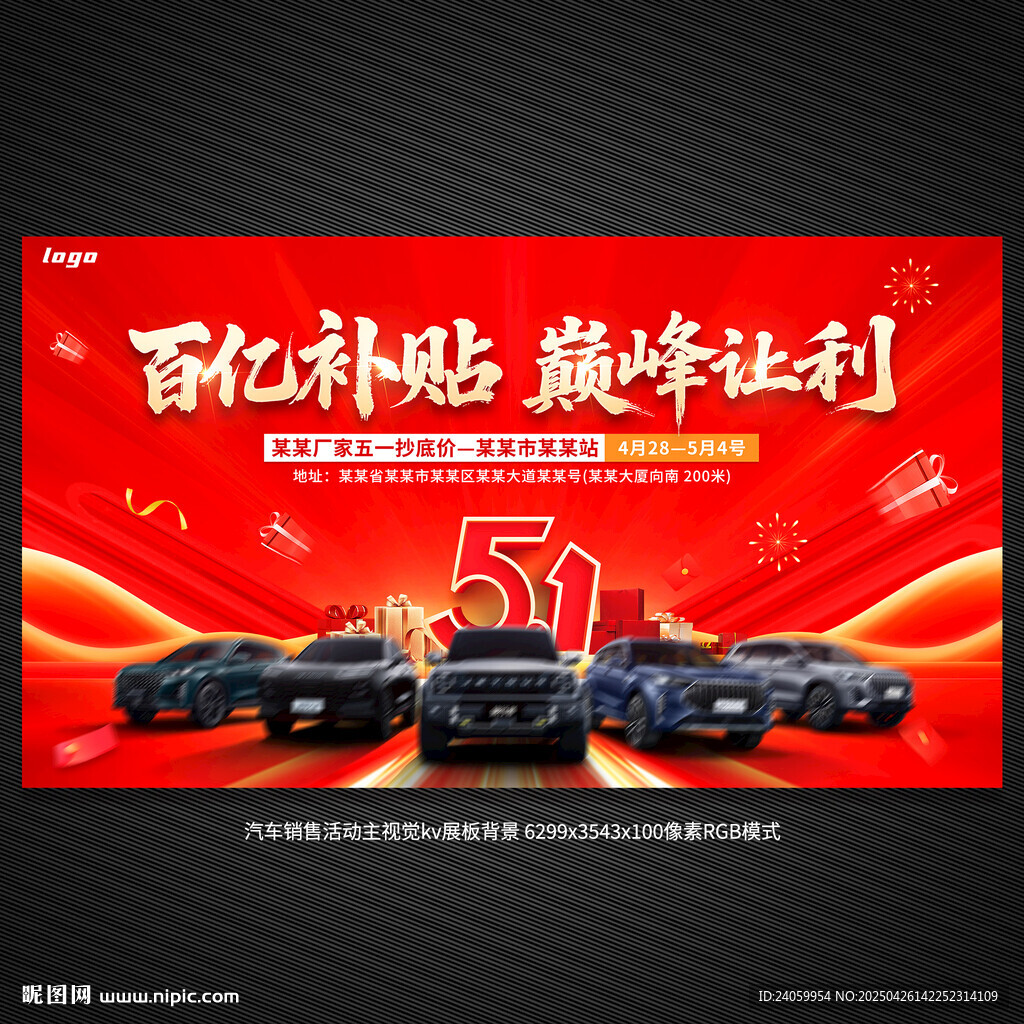 汽車主kv展板