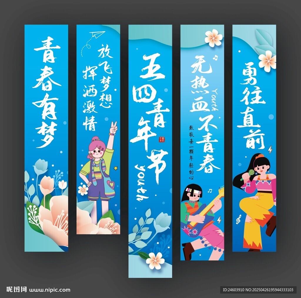 五四青年節掛布