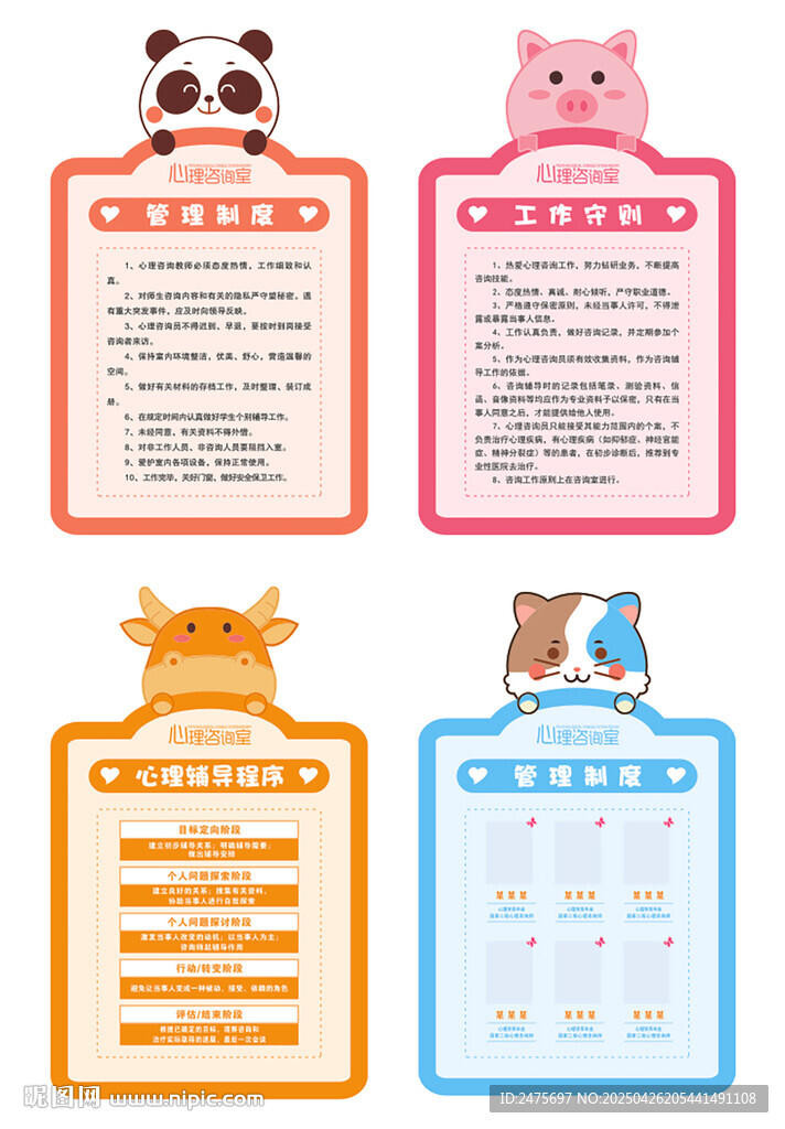 心理健康