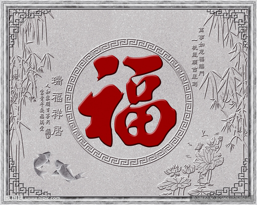 瑞福祥居