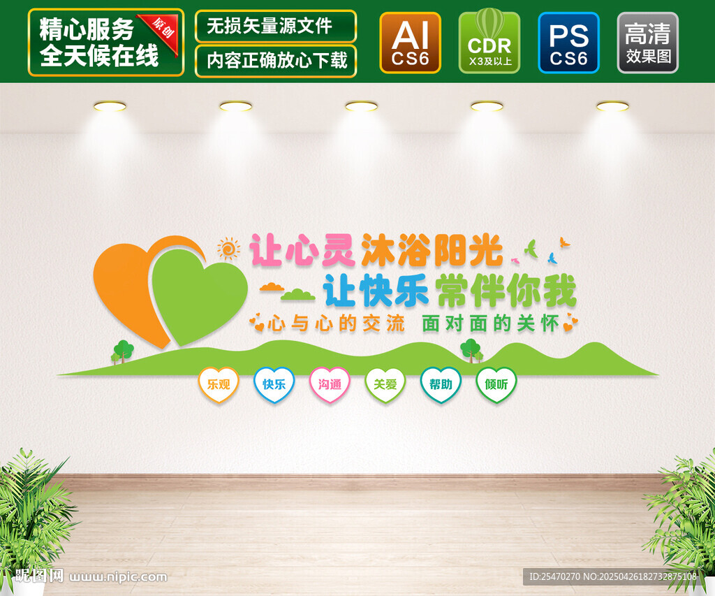心理治療室文化墻