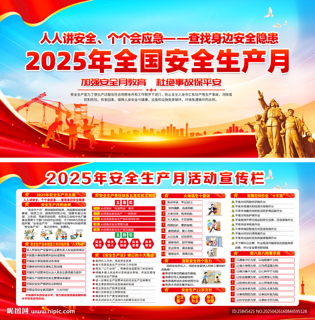 2025年安全生產(chǎn)月