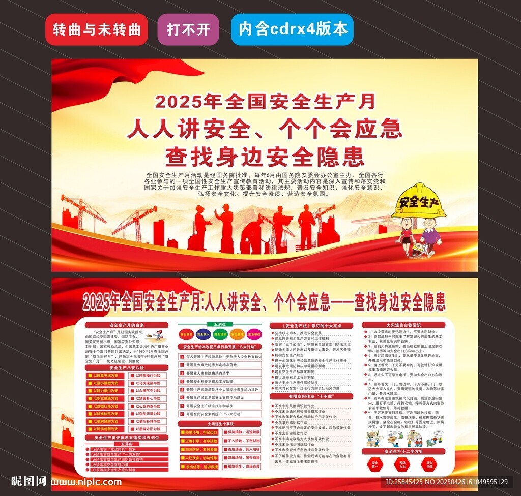 2025年安全生產(chǎn)月 