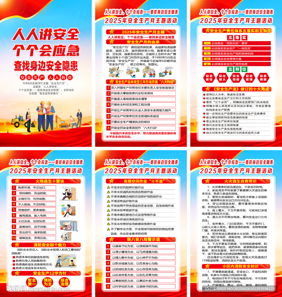 2025年安全生產(chǎn)月海報(bào)
