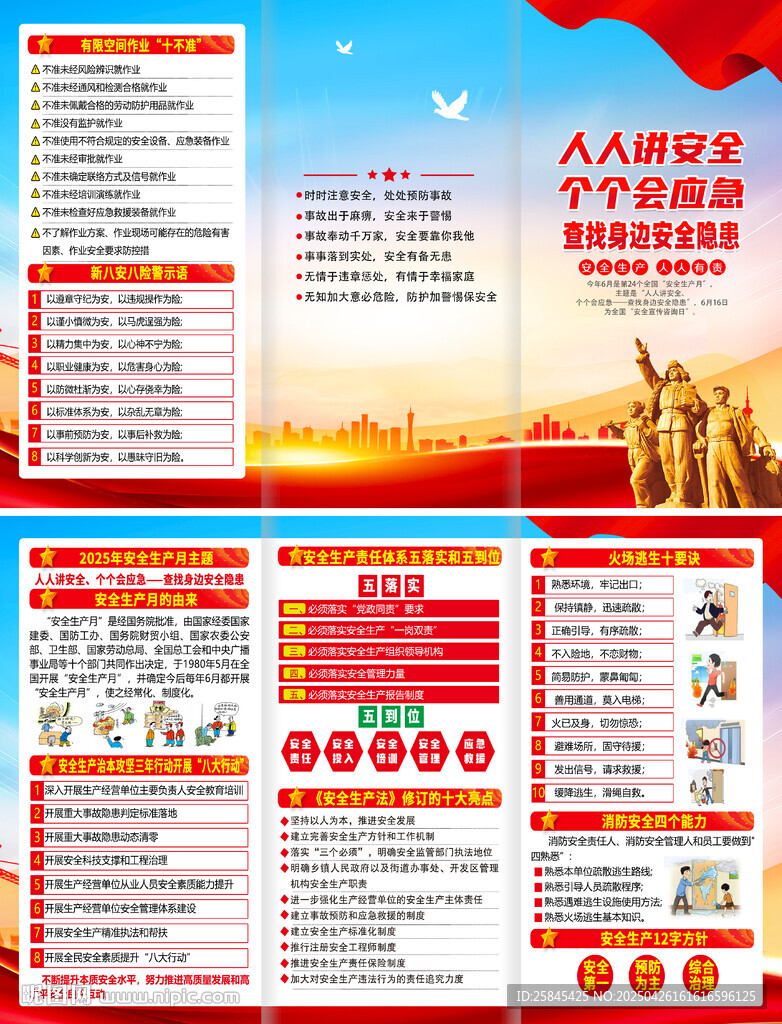 2025年安全生產月折頁