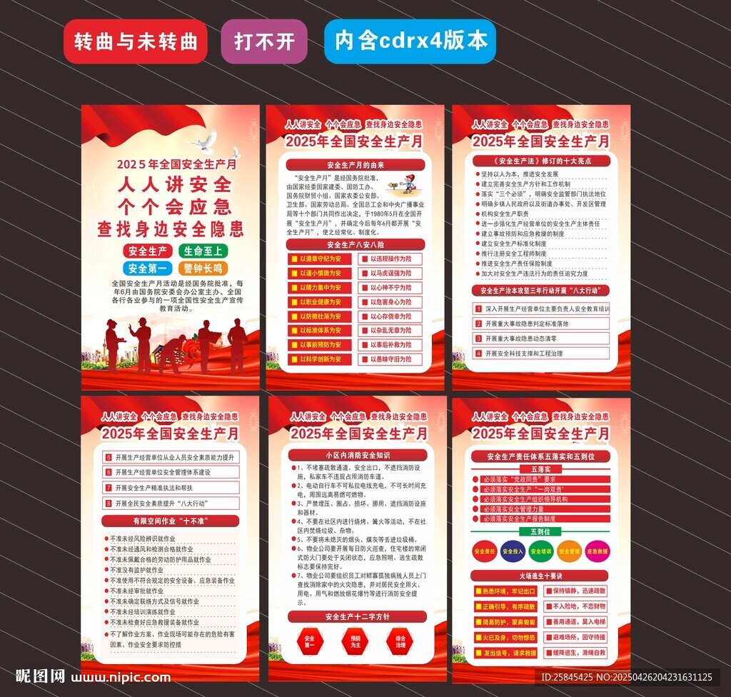 2025年安全生產(chǎn)月 