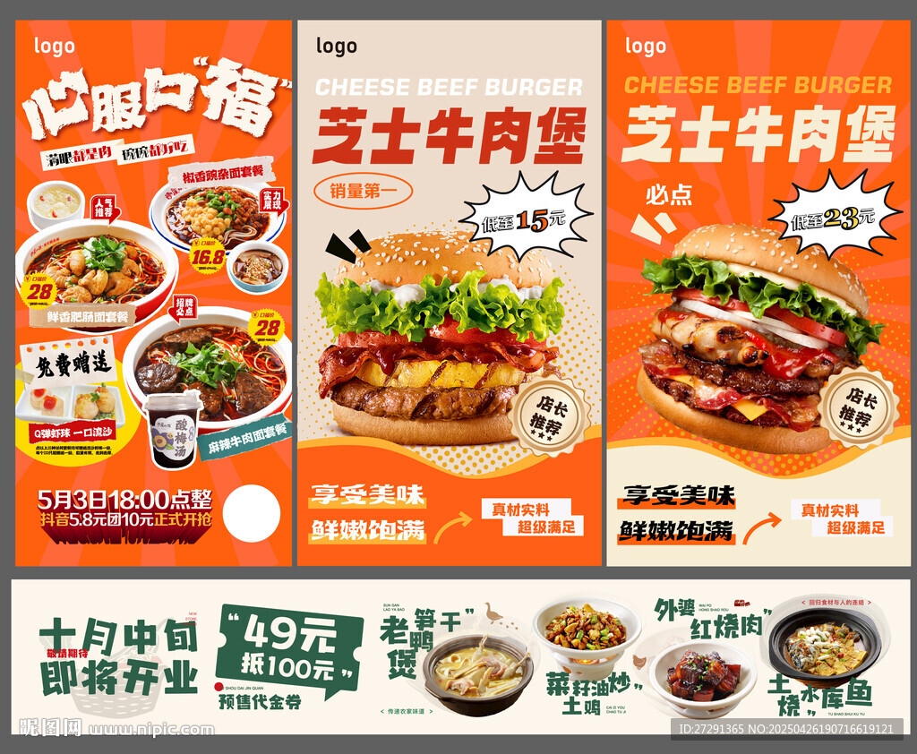 芝士牛肉堡促銷海報