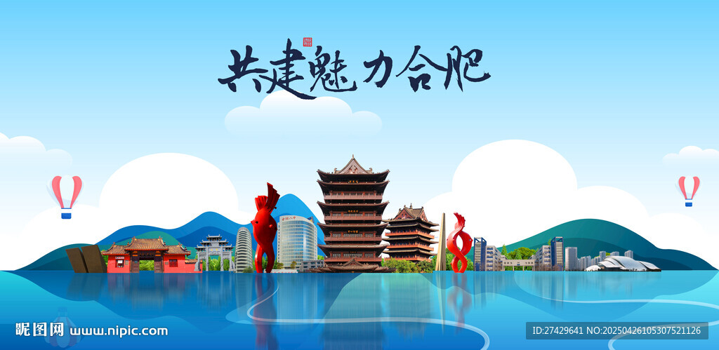合肥