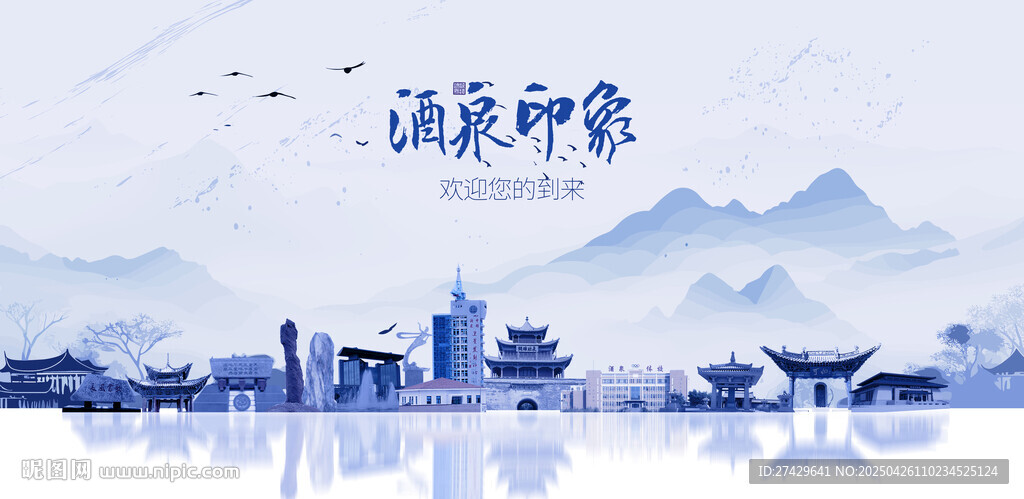 酒泉