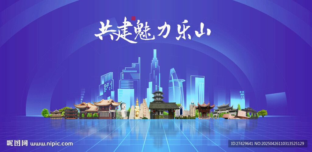 樂山