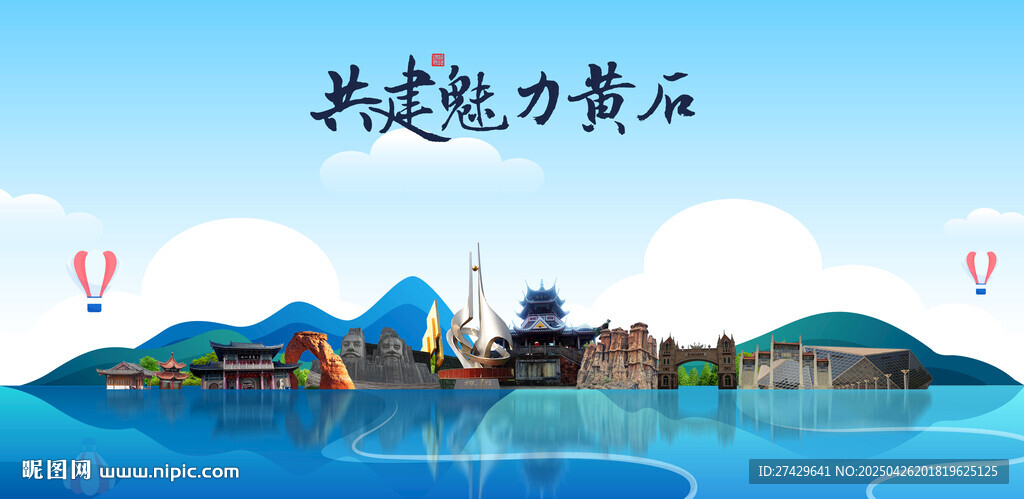 黃石