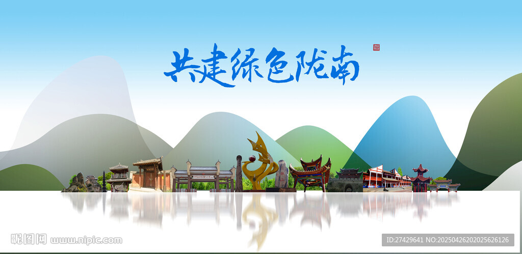 隴南