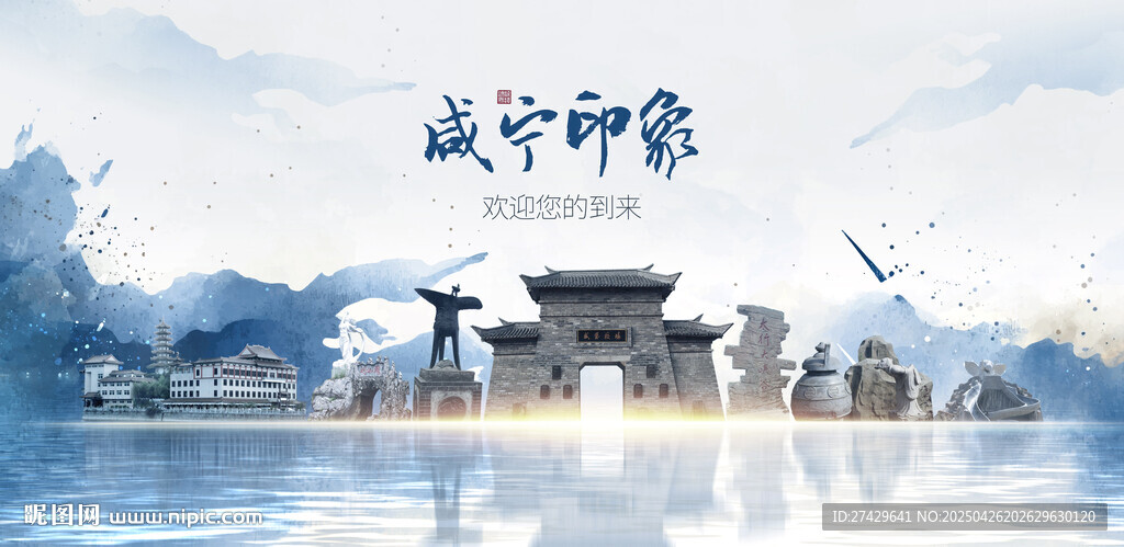 咸寧