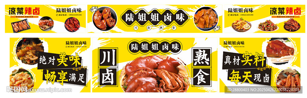 美味鹵味熟食