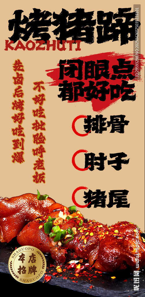 美味烤豬蹄鹵味誘人