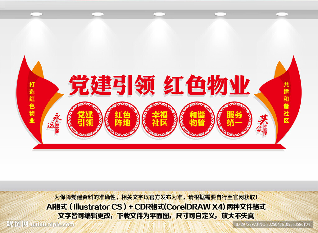 紅色物業(yè)黨建文化墻
