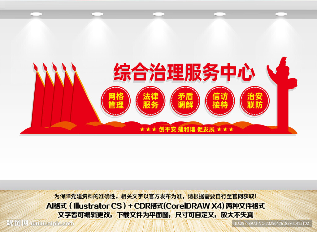 綜合治理中心文化墻