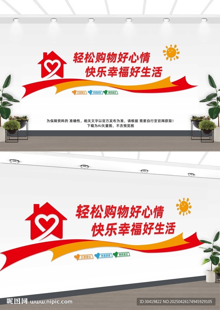  超市文化墻