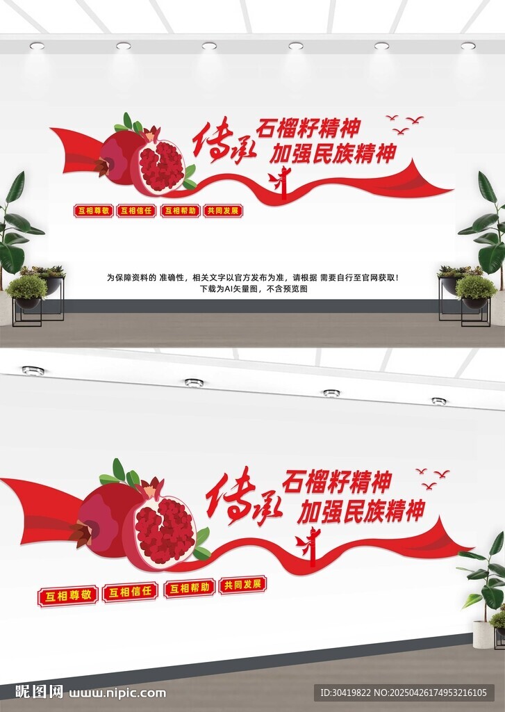 石榴籽精神