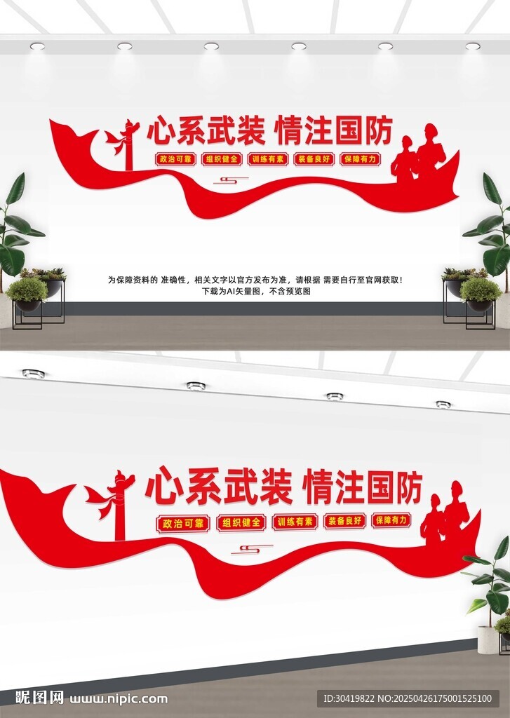 軍營文化墻