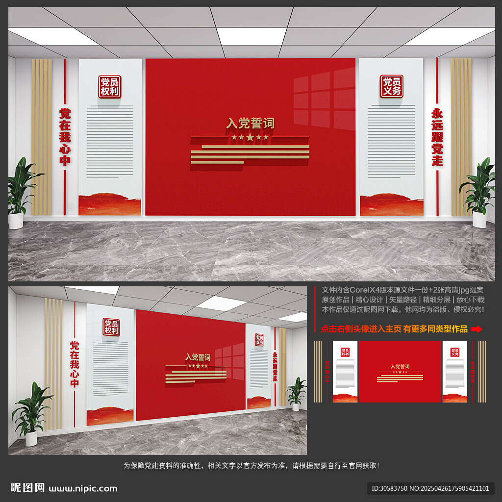 黨建文化墻