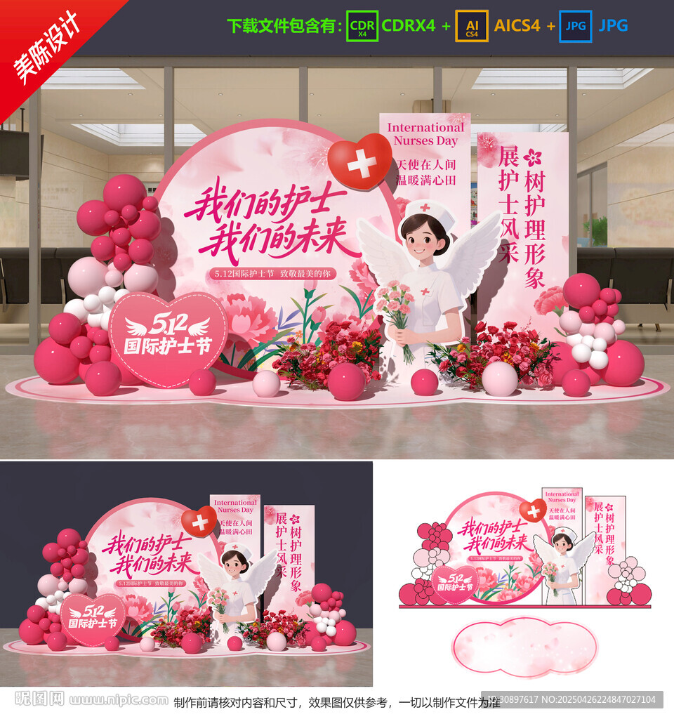 護士節美陳