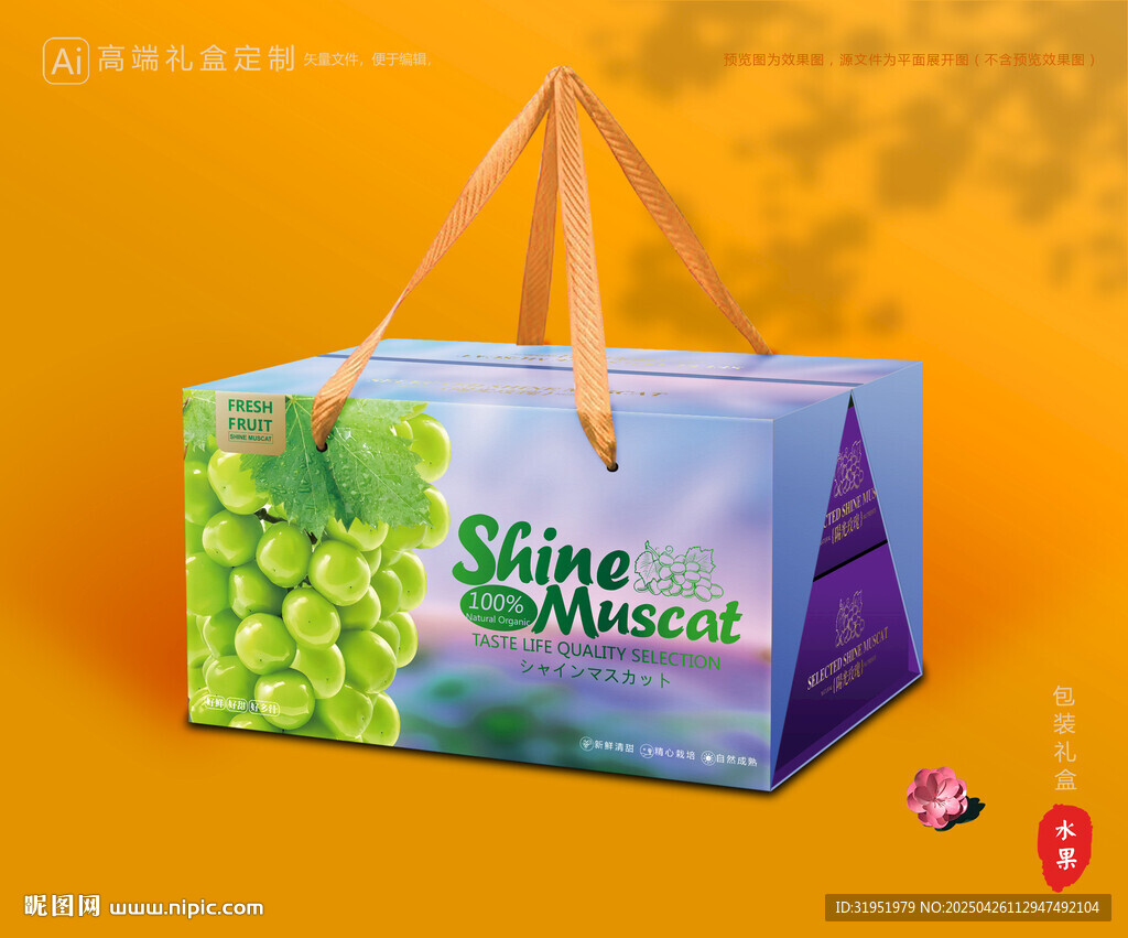 陽光玫瑰包裝 葡萄禮盒