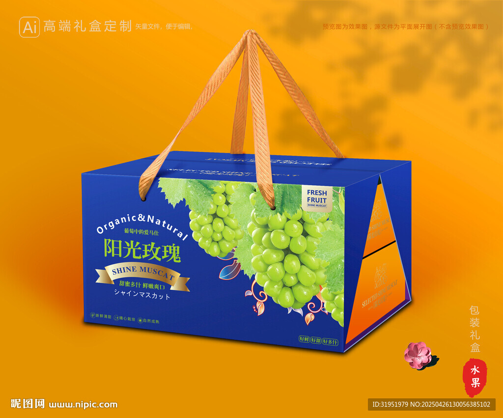 陽光玫瑰包裝 晴王禮盒