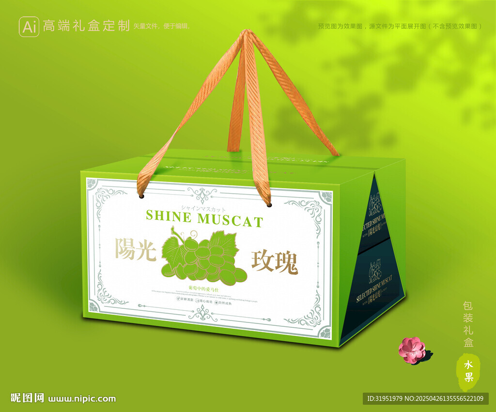 陽光玫瑰包裝 晴王禮盒