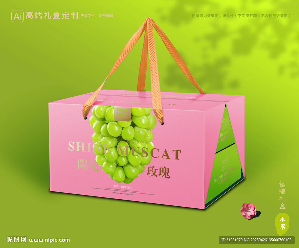陽光玫瑰包裝 晴王禮盒