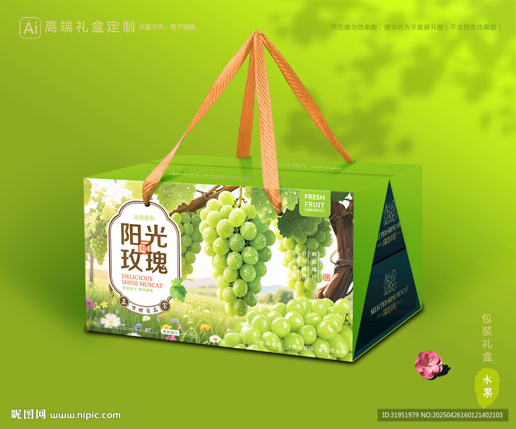 陽光玫瑰包裝 晴王禮盒