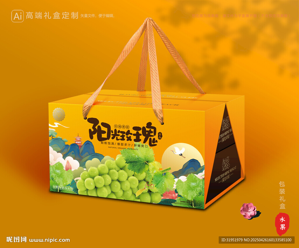 陽光玫瑰包裝 晴王禮盒
