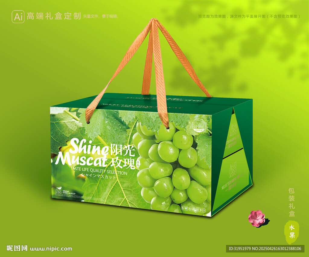 陽(yáng)光玫瑰包裝 晴王禮盒