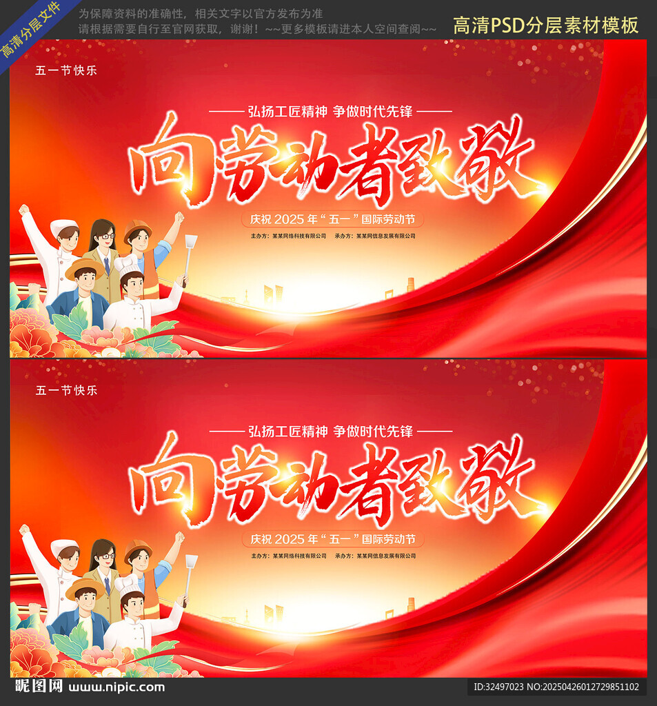 五一海報(bào)