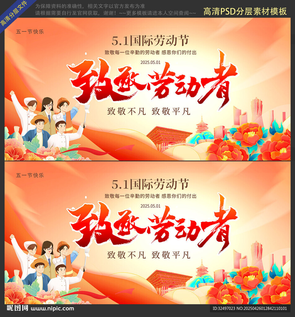 五一海報