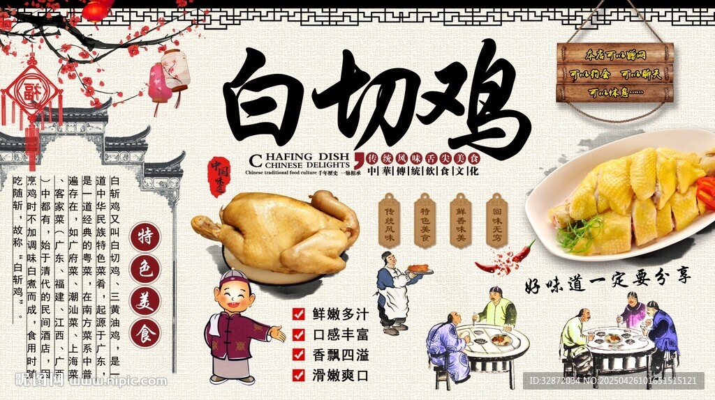 白切雞背景墻