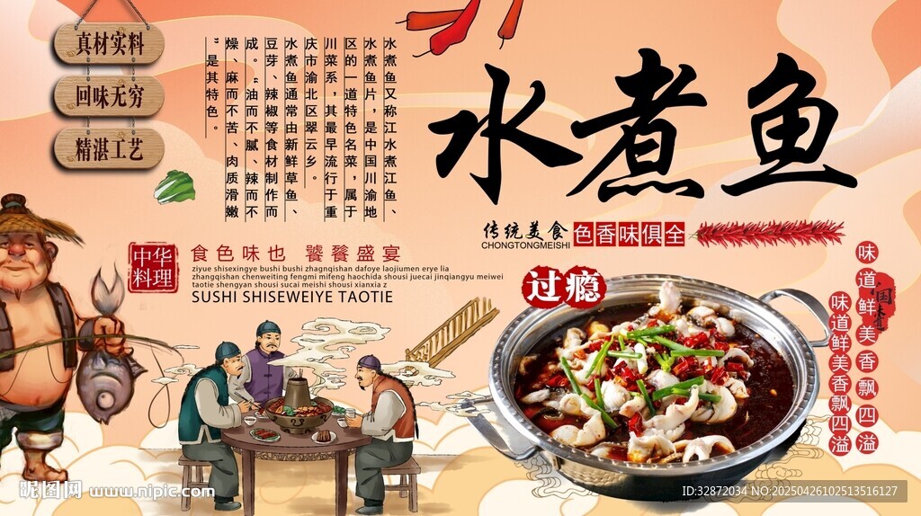水煮魚背景墻