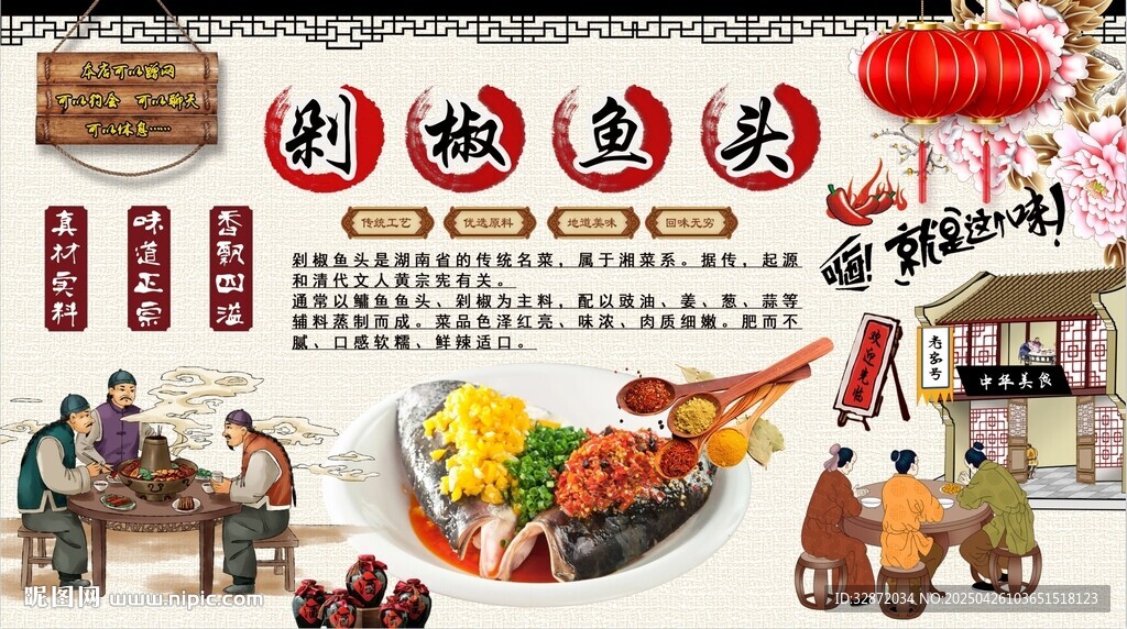 剁椒魚頭背景墻